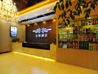 星程酒店(贵阳花果园双子塔店) - 公共区域