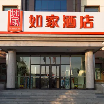 Homeinn Hotel (Pingding Guangyang Road Shanxi Yangquan Normal College)