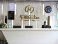 宝鸡华融名仕酒店 - 公共区域