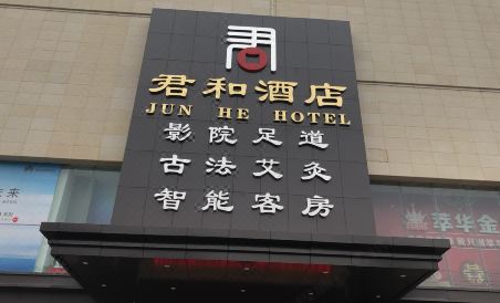 Junhe Hotel - Housity