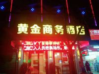 崇阳黄金商务酒店 - 酒店外部