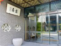 纽宾凯尚居酒店(嘉定宝龙广场店) - 公共区域