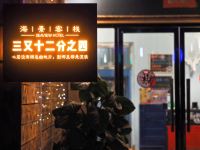 涠洲岛三又十二分之四海景客栈 - 酒店外部