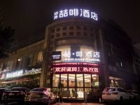 喆啡酒店(广州东晓南地铁站店) - 酒店外部