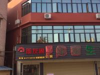 朋友圈公寓(广州长隆南站店)