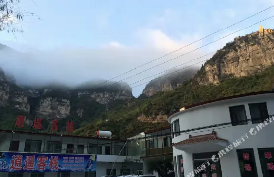 壺關太行山大峽谷逍遙客棧