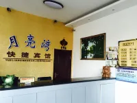 海林月亮灣快捷賓館