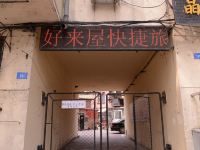 好来屋旅馆(哈尔滨中央大街店) - 酒店外部