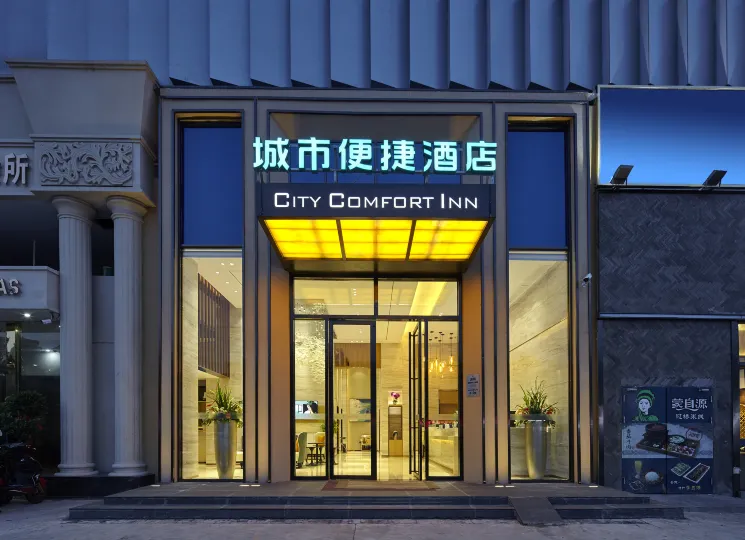 城市便捷酒店（南昌復興大道東地鐵站店）