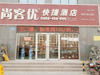 尚客优快捷酒店(淄博桓公路店)