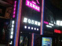 重庆艾克斯情趣酒店 - 榻榻米房