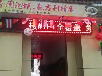 宝鸡贸联宾馆 - 酒店外部