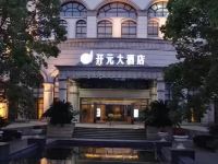 上海浦东临港开元大酒店 - 酒店外部