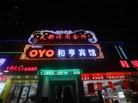 深圳和亨宾馆 - 酒店外部