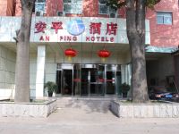 安平连锁酒店(北京南口店)