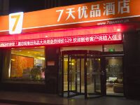 7天优品银川火车站福州南街店 - 酒店外部