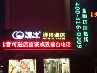 清沐酒店(上海浦东航头东地铁站店)