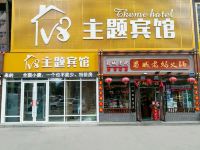 长春V8主题宾馆 - 酒店外部