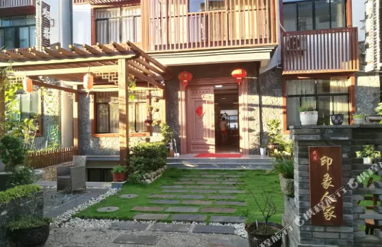 磐安印象人家農家樂