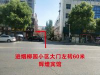 池州辉煌宾馆 - 酒店外部