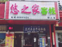 OYO泰州悠之家客栈 - 酒店外部