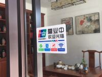 武夷山空谷传声民宿 - 公共区域
