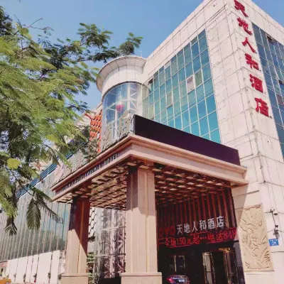 天地人和酒店（龍崗中心盛平地鐵站店） 鄰近盛平的酒店