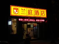 元江兰庭酒店 - 酒店外部