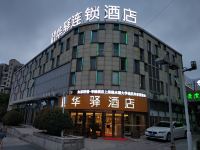 华驿酒店(上海滴水湖大学城店) - 酒店外部