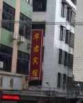 Huajun Hotel (Xinyi Bus Terminal Branch)