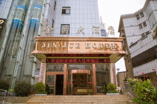 怀化金爵大酒店