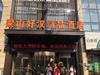 梁山好汉精品酒店 - 酒店外部