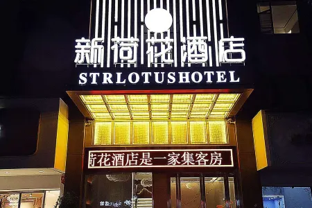 New Lotus Hotel Отели рядом с достопримечательностью «Zhang Guying Village»