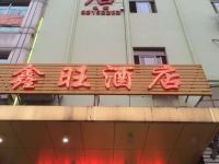 广州鑫旺酒店 - 酒店外部