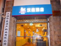 汉庭酒店(上海外滩南京东路步行街店) - 酒店外部