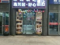 舒心商务酒店(重庆会展中心店)