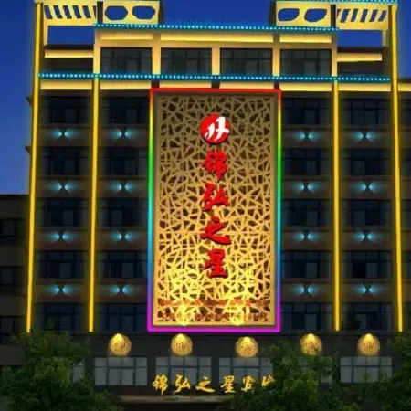 Jia County Jinhong Zhixing Hotel
