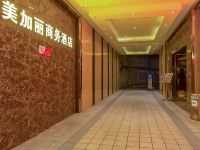 重庆美加丽商务酒店 - 公共区域