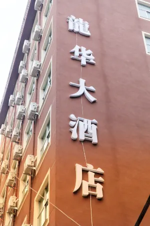 Zhouning Longhua Hotel