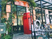 大理白骆驼民谣旅居 - 酒店外部