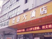 南充君豪大酒店 - 酒店外部