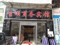 重庆吉顺商务宾馆 - 酒店外部