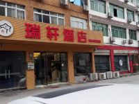 剑阁瑞轩酒店 - 酒店外部