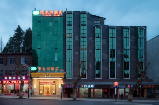 維也納酒店（吉安井岡山店）