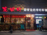 嘉适乐酒店公寓(佛山奥园广场店) - 酒店附近