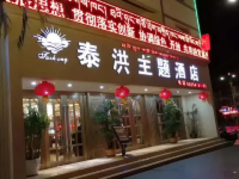 Taihong Theme Hotel Hotel a Qamdo