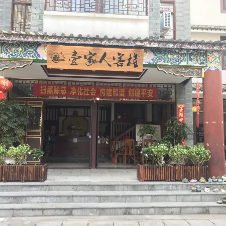 Pu'er Family Inn