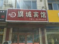 青州旗城宾馆 - 酒店外部