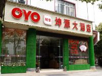 OYO楚雄坤源大酒店