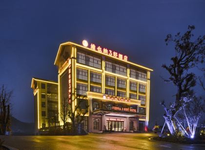 維也納3好飯店（常德桃花源景區店）